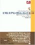 UML ���f�����O�̃G�b�Z���X ��3�� (Object Oriented SELECTION)