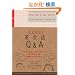 �Ȃ�ق�!�p��bQ&A (�m�e�L�X�g�n)
