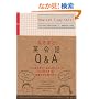 �Ȃ�ق�!�p��bQ&A