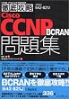 �O��U��Cisco CCNP BCRAN���W