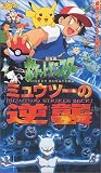  ミュウツーの逆襲【劇場版】