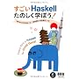 ������Haskell���̂����w�ڂ�! Miran Lipovaa