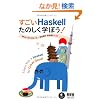 ������Haskell���̂����w�ڂ�!