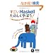 ������Haskell���̂����w�ڂ�!