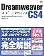 Dreamweaver CS4 �X�[�p�[���t�@�����X for Windows&Macintosh