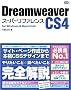Dreamweaver CS4 �X�[�p�[���t�@�����X for Windows&Macintosh
