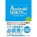 オススメのAndroid書籍