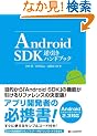 Android SDK�t�����n���h�u�b�N