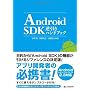 Android SDK�t�����n���h�u�b�N ������