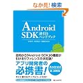 Android SDK�t�����n���h�u�b�N