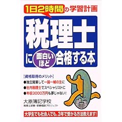 税理士