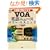 VOA�p��j���[�X�p���[�E���X�j���O�\4�T�ԂŒ������Ȃ�