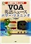 VOA�p��j���[�X�p���[�E���X�j���O�\4�T�ԂŒ������Ȃ�