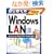 �͂��߂Ă�Windows LAN�\Windows2000/XP/Vista�Ή� (TECHNICAL MASTER)