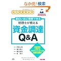 �ŗ��m�������鎑�����BQ&A