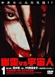 �H��VS�F���l 1 [DVD]