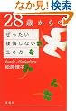 28�΂���̂�������������Ȃ�������