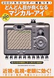 �ǂ�ǂ�ڂ��ǂ��Ȃ�}�W�J���E�A�CBEST SELECTION (2007) (TJ MOOK)