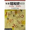 �N�\ ���a�j ����Ł\1926�]2003 (��g�u�b�N���b�g)