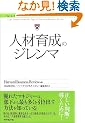 �l�ވ琬�̃W�����} (�n�[�o�[�h�E�r�W�l�X�E���r���[�P�[�X�u�b�N)