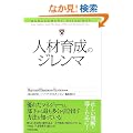 �l�ވ琬�̃W�����} (�n�[�o�[�h�E�r�W�l�X�E���r���[�P�[�X�u�b�N)