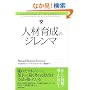�l�ވ琬�̃W�����} (�n�[�o�[�h�E�r�W�l�X�E���r���[�P�[�X�u�b�N)