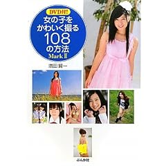 DVD�t!���̎q�����킢���B��108�̕��@MarkII
