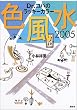 Dr.�R�p�̃��b�L�[�J���[�F���� (2005) (PEARL BOOK)