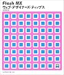 Flash MX �E�F�u�E�f�U�C�i�[�Y�E�e�B�b�v�X
