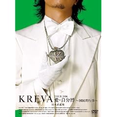 KREVA TOUR2006���E������ ~�����I�s��~���{������ [DVD]
