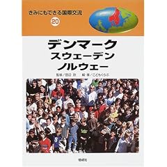 ���݂ɂ��ł��鍑�ی𗬁q20�r�f���}�[�N�E�X�E�F�[�f���E�m���E�F�[