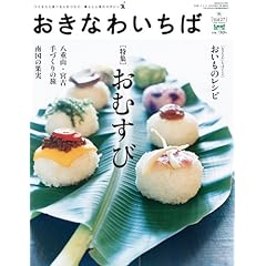 �����Ȃ킢���� Vol.27(2009Autumn)�\����l�ƐH�ׂ�l���Ȃ��A��炵�ƐH�̃}�K�W�� (Leaf MOOK)