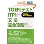 TOEFL�e�X�gITP(�c�̎�) ���@���S�U��