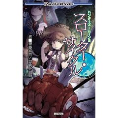 �n���^�[�Y�E���[���Q�@�X���[�^�[�E�T�C�N�� (Role&Roll Books)