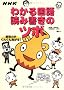 NHK�킩�鍑��ǂݏ����̃c�{�\�\���͂����񂮂񂠂���! (MC mook)