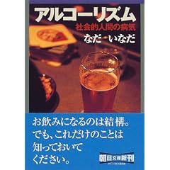 �A���R�[���Y���\�Љ�I�l�Ԃ̕a�C (��������)