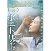 �|�G�g���[ �A�O�l�X�̎� [DVD]