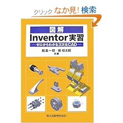�}��Inventor���K - �[������킩��3����CAD