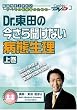 Dr.���c�̍����畷���Ȃ��a�Ԑ����i�㊪�j�P�A�l�b�gDVD