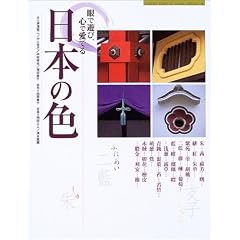 ��ŗV�сA�S�ň��ł���{�̐F (GAKKEN GRAPHIC BOOKS DELUXE)