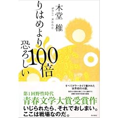 ��͂߂��100�{���낵��