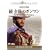 �� �[�z�̃K���}�� �A���e�B���b�g�E�G�f�B�V���� [DVD]