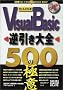 Visual Basic�t������S 500�̋Ɉ�Ver.6.0�Ή�