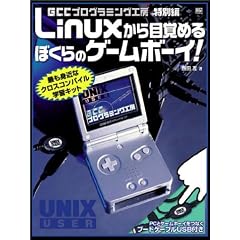 Linux����ڊo�߂�ڂ���̃Q�[���{�[�C�I