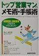 �g�b�v�c�ƃ}���̃����p�E�蒠�p�\���ԊǗ��Ə�񐮗��̔閧�̓����ɂ�����!