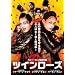 �c�C�����[�Y [DVD]