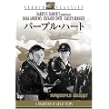 �p�[�v���E�n�[�g [DVD]