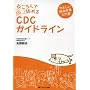 �˂����œǂ߂�CDC�K�C�h���C���\�₳���������΍����发