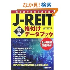J�]REIT(���{�ŕs���Y�����M��)�ŐV�i�t���f�[�^�u�b�N