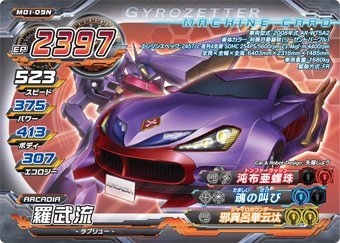 超速変形ジャイロゼッター　M01-09N　羅武流（ラブリュー）